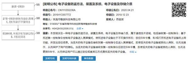 手机丢失隐私保障有了:魅族新专利可实现远程黑屏锁卡槽