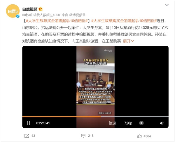 大学生故意买金箔酒:起诉10倍赔偿