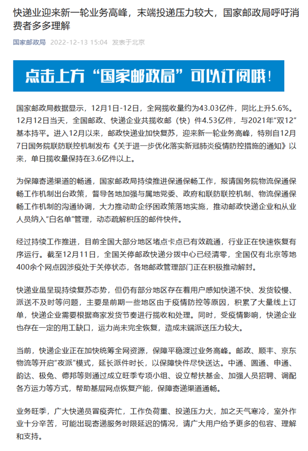 官方回应“快递不快”：邮政/顺丰/京东已开启夜派
