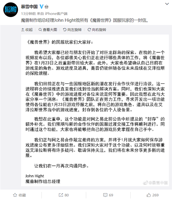 暴雪中国:《魔兽世界》国服正找新伙伴 1月23日前封存游戏