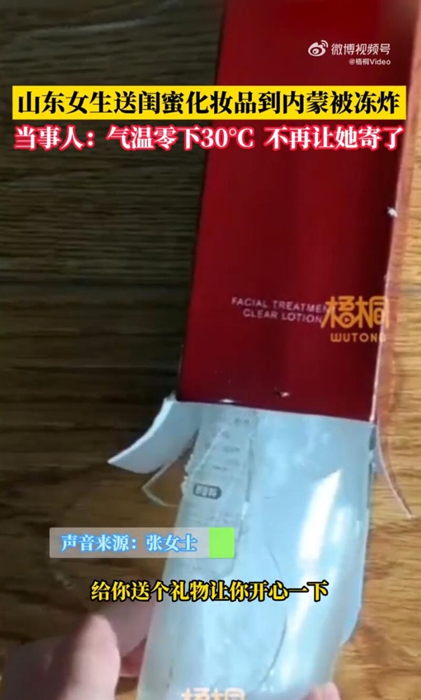 女生送闺蜜化妆品到内蒙被冻炸 当事人:心里很难过