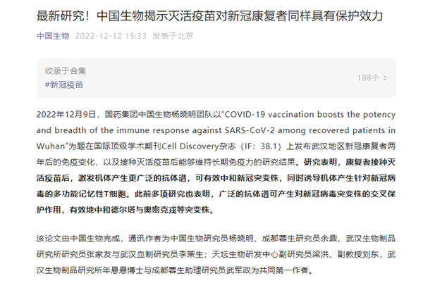 中国生物:灭活疫苗对新冠康复者同具保护效力