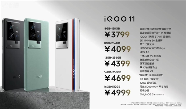 iQOO 11发布:2K直屏王者 3799元起