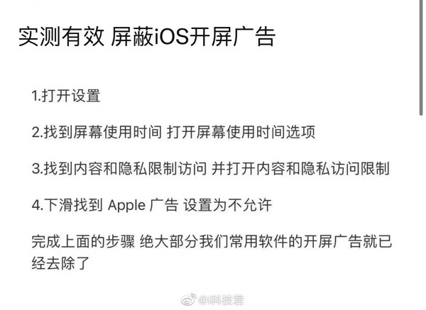 “果粉”速看！一招教你屏蔽iPhone App开屏广告