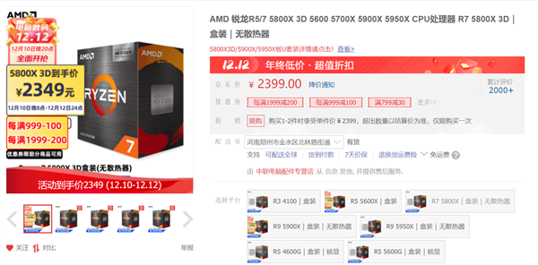 比Zen4还火 AMD游戏神U史低2199元(首发3099)