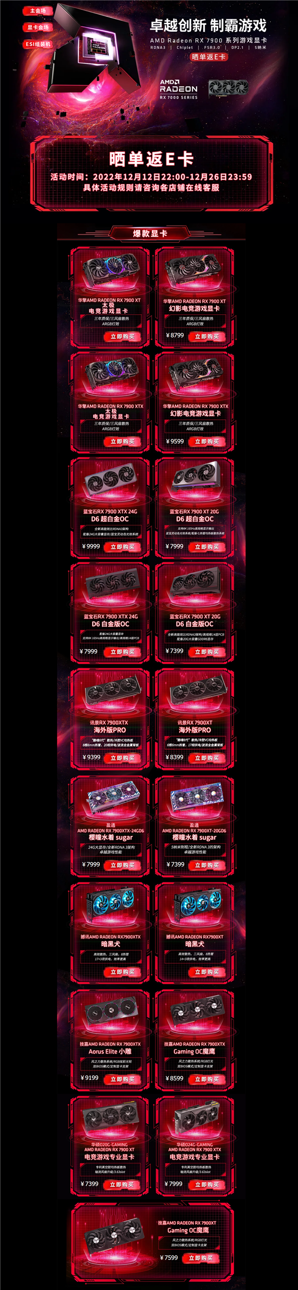 7399元起真香！AMD RX 7900显卡开卖：最贵不到1万