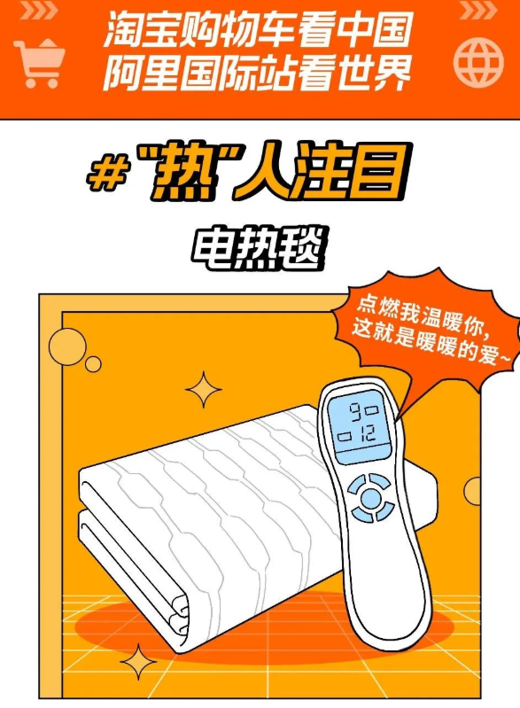 最受外国人欢迎的十大国货出炉:电热毯、充电桩太香了