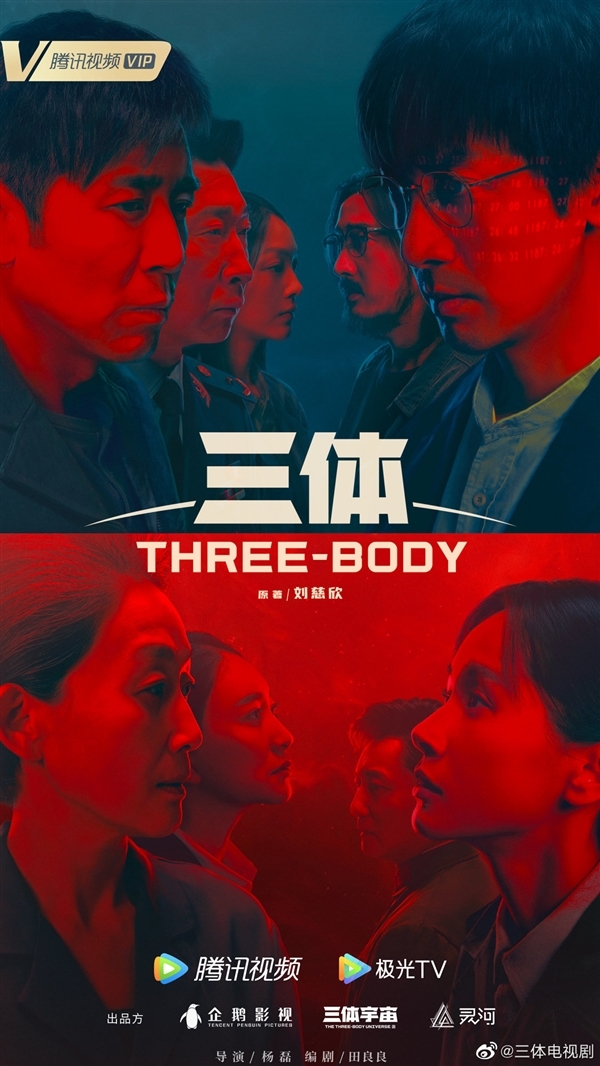 《三体》动画爆火！两部真人版明年开播：网飞、腾讯大战
