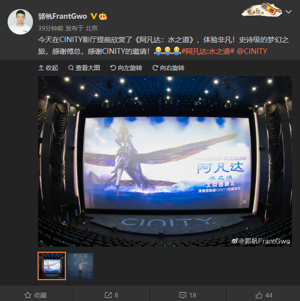 《阿凡达2》中国首映礼！《流浪地球》导演看后称无与伦比