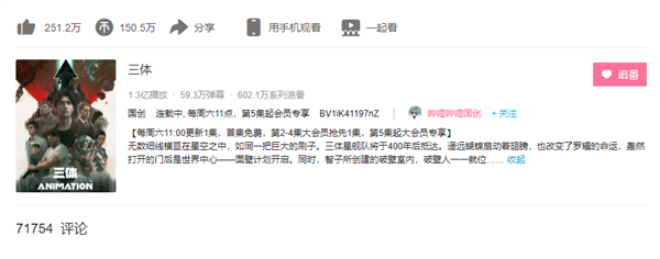 《三体》动画播放量破1.3亿:豆瓣出现N多1星剧评