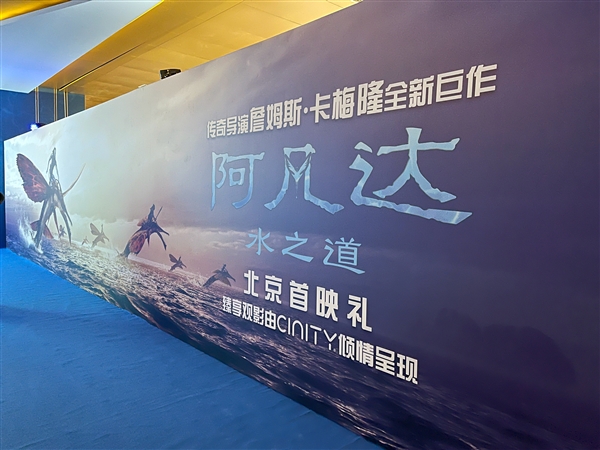 2022最强电影！《阿凡达2》北京首映礼今晚举办