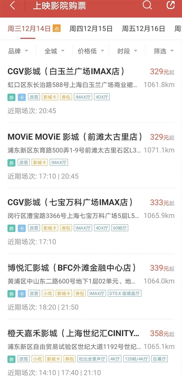 《阿凡达2》预售票房破亿:平均超90元 行业人士称并不贵