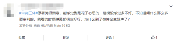 《三体》首日播放量破亿：评价两极分化 质量你能接受吗