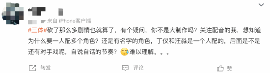 《三体》首日播放量破亿：评价两极分化 质量你能接受吗