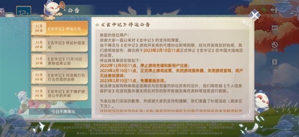 公测不到一年!腾讯开放世界手游《玄中记》宣告停服
