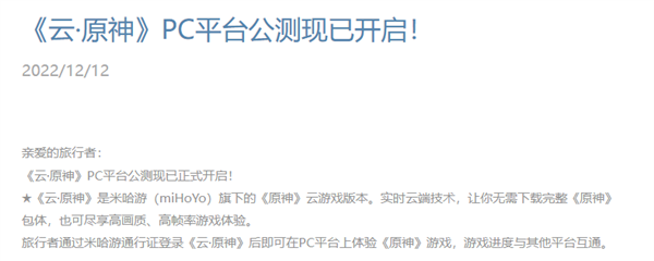 “老爷机”也能高画质!米哈游《云·原神》PC版正式公测