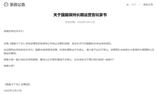 《跑跑卡丁车》国服成“独苗”!世纪天成:不会停更停服