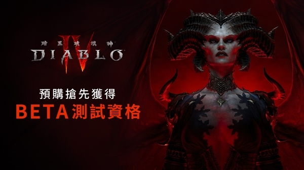不加班就得跳票 《暗黑4》员工吐槽:忙到女朋友都分了