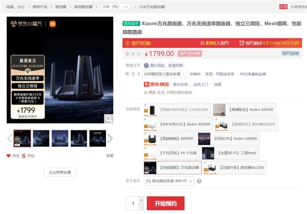 旗舰猛兽！小米路由器之王首销