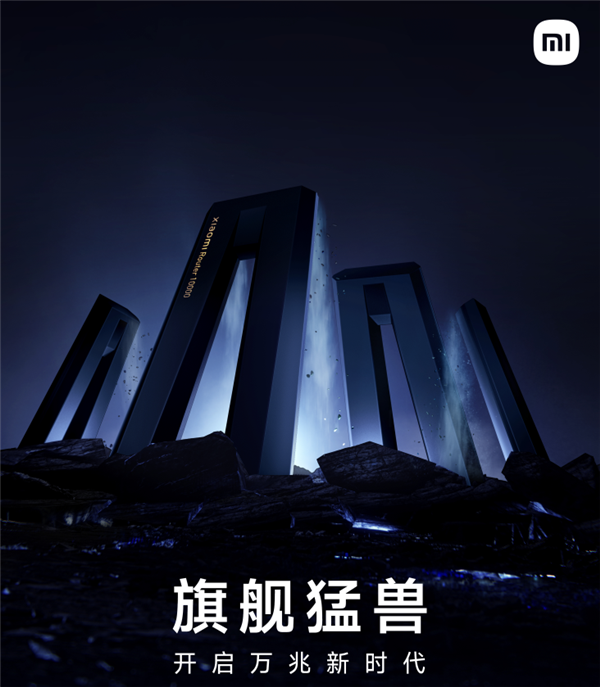旗舰猛兽！小米万兆路由器来了：4个2.5G网口 够吗？