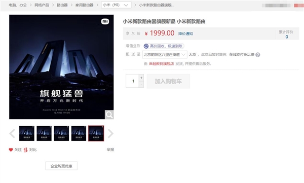 绝对猛兽!小米新款路由器在第三方店铺上架