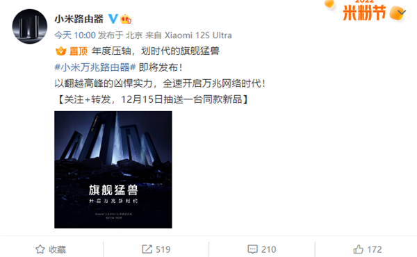 小米首款万兆路由官宣!旗舰猛兽年度压轴
