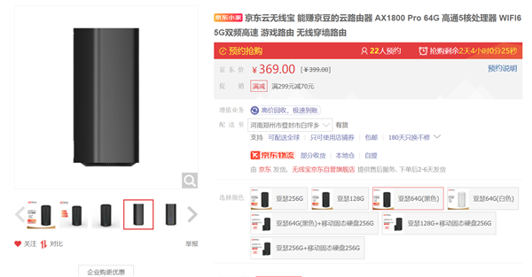能赚钱的Wi-Fi 6路由 AX1800 Pro 64GB到手299元