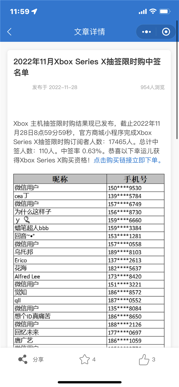 1.7万人抽签买国行XSX:中签率仅有0.63%