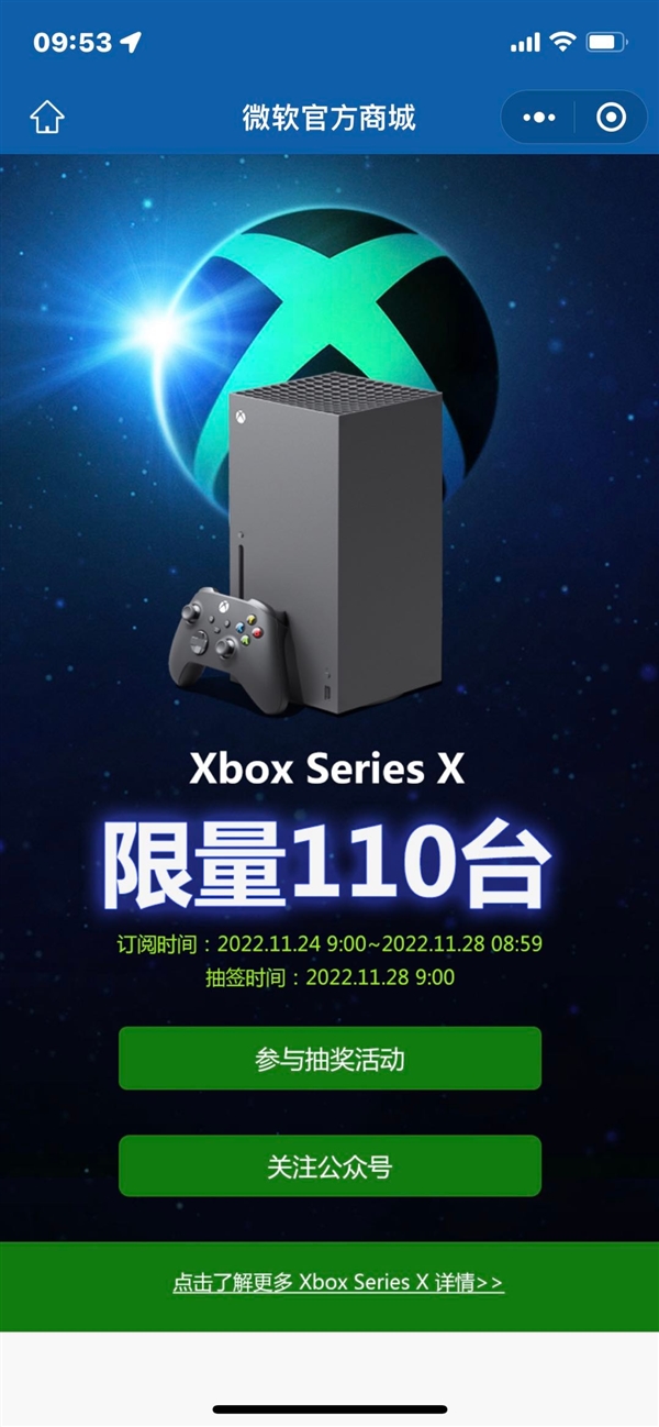 有钱也不一定买得到!微软国行XSX补货:限量110台抽签卖