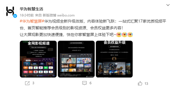 华为智慧屏视频大升级:整合B站等17家视频平台