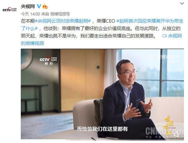 荣耀不是华为！赵明首次回应离开华为带走了什么