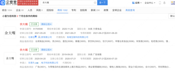 这是谁干的?余承东“余大嘴”被注册为商标