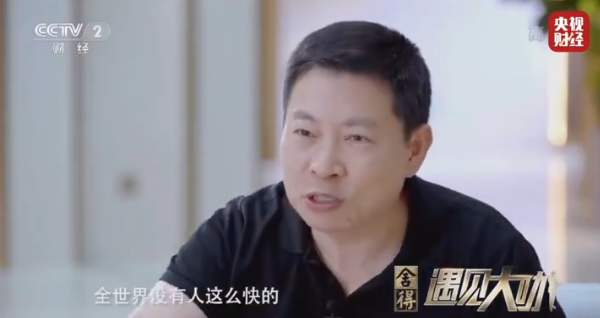 余承东:我们一年三款车世界最快 假日都在拼工作