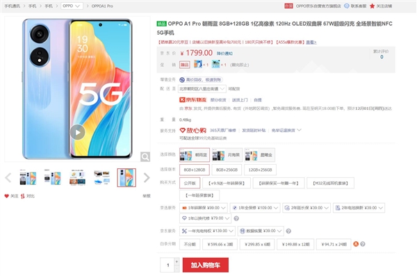 1799价位最护眼的手机来了!今天首销:久用不伤眼