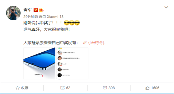 雷军运气爆棚:在小米手机官方活动 中奖一台小米13