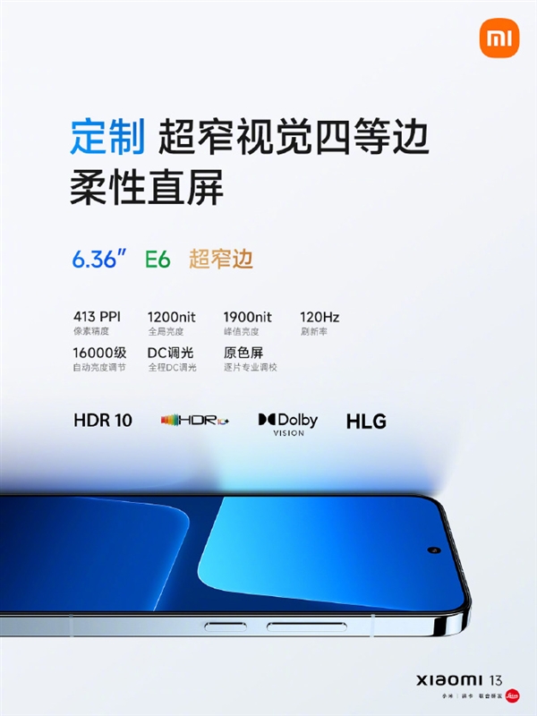 3999元起！小米13正式发布：黄金尺寸小屏、满血徕卡镜头