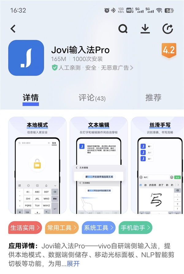 离线准确率堪比联网:vivo Jovi输入法Pro正式上线