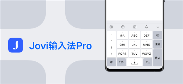 离线准确率堪比联网：vivo Jovi输入法Pro正式上线