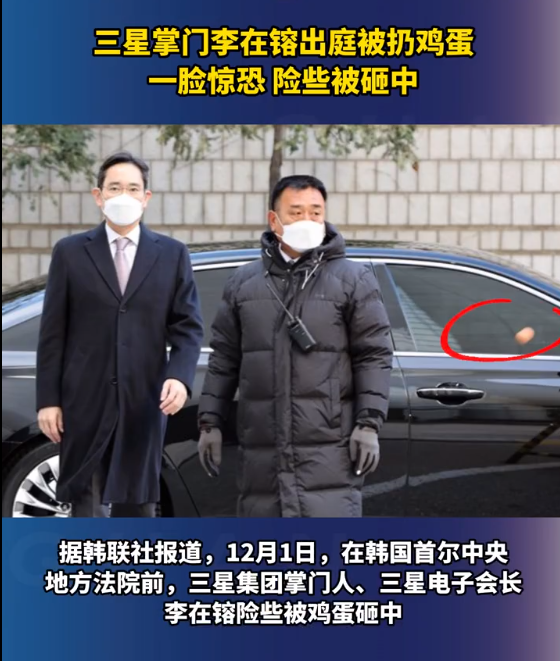 大写的尴尬!三星掌门人李在镕在外被扔鸡蛋 一脸惊恐