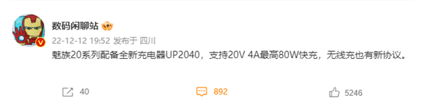 魅族20系列充电确定:全新充电器UP2040、最高80W闪充