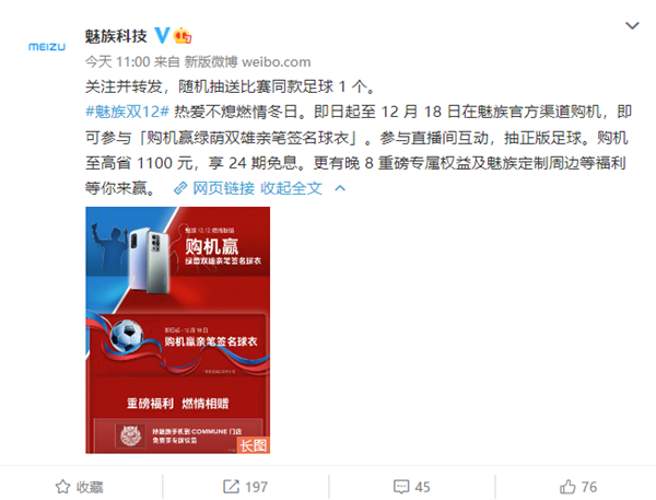 魅族双12大促开启:1599元起买旗舰配置 送签名球衣