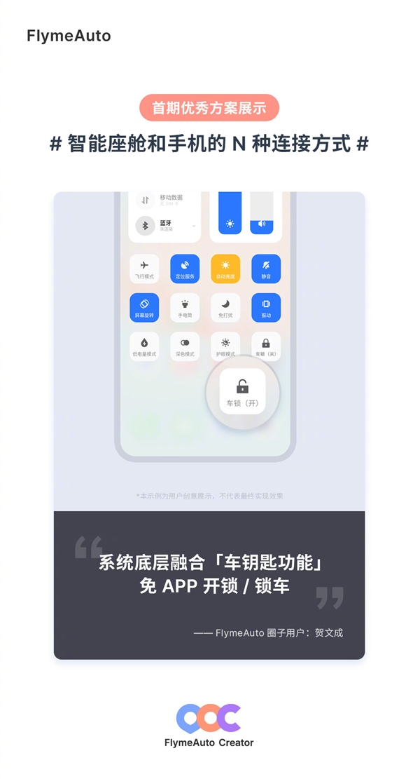 魅族智能座舱和手机的N种连接方式：5大靠谱设计公布