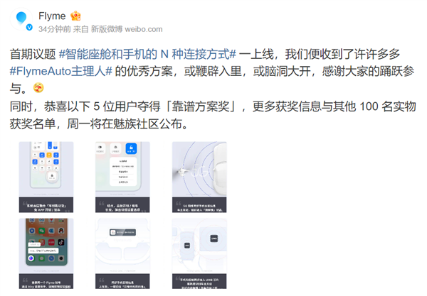 魅族智能座舱和手机的N种连接方式:5大靠谱设计公布