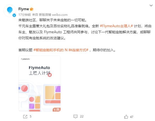 魅族车机系统开启主理人计划:征集手机与智能座舱连接方式