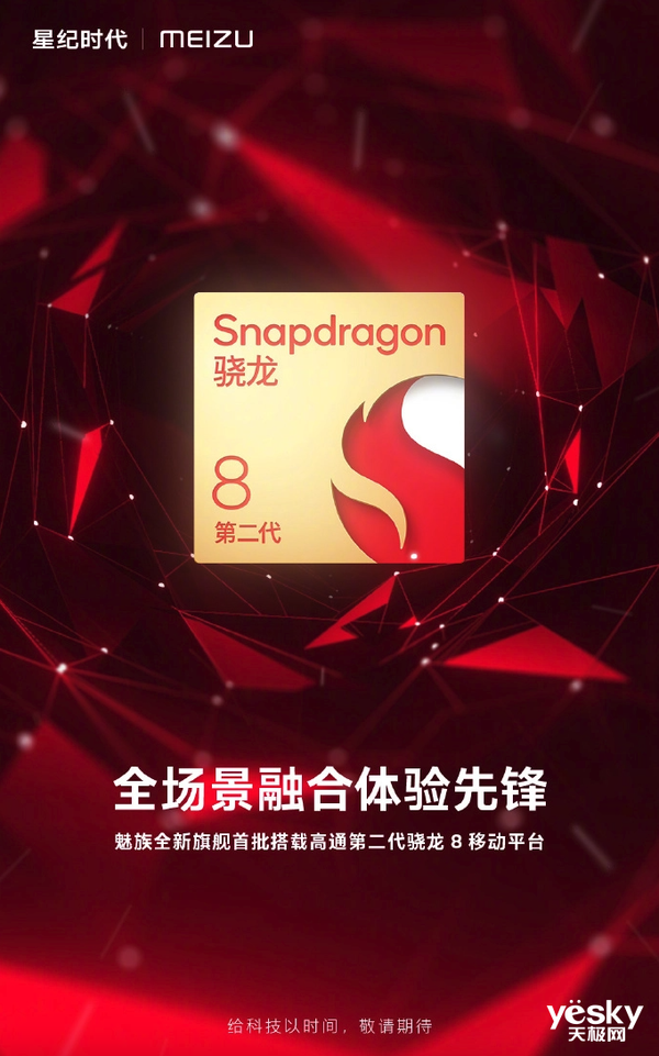 不叫魅族19！魅族最强旗舰已在路上：魅友期待已久