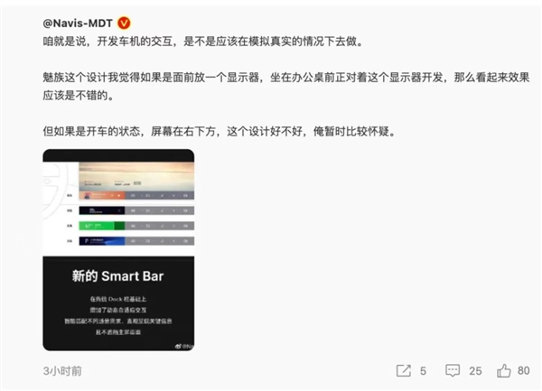 魅族把无比舒服的Flyme搬上车机：传统车企有救了？