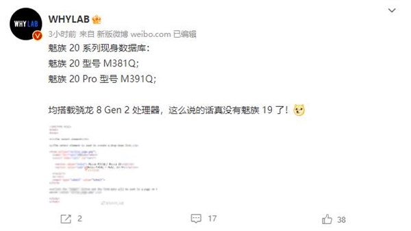 跳过魅族19!魅族新旗舰或将命名魅族20/魅族20 Pro
