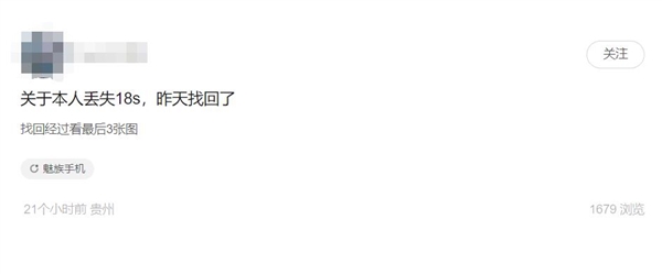 魅友找到丢失的魅族手机!捡到手机的人瞬间懵了 哑口无言