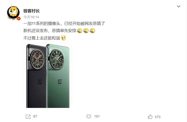 一加11渲染图被网友恶搞:辨识度瞬间拉满