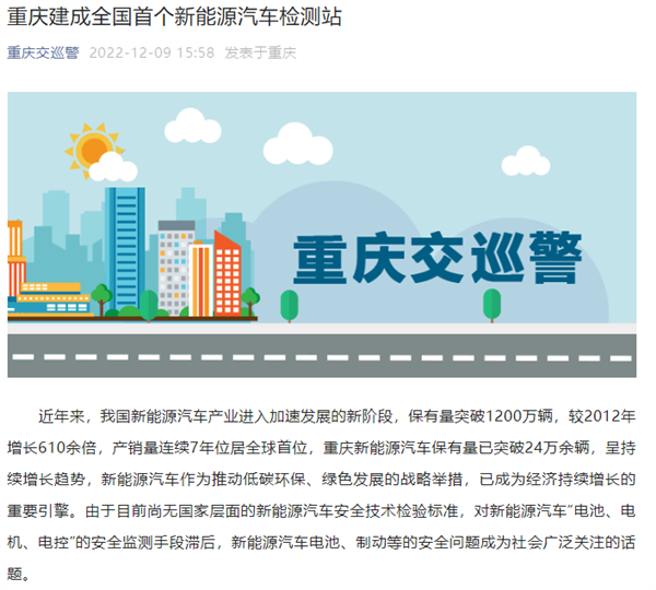 特斯拉“刹车”争议有解?全国首个新能源汽车检测站投用